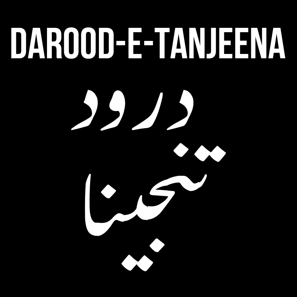 Darood-e-Tanjeena